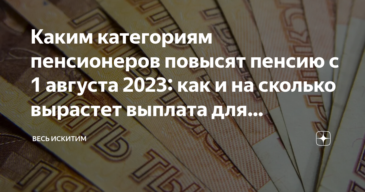 С 1 мая каким пенсионерам повысят пенсию. Когда повысят пенсию в 2023.