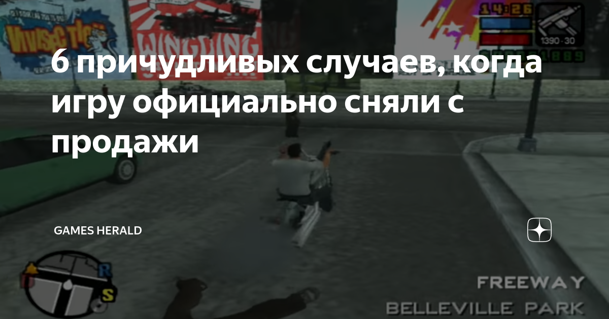 6 причудливых случаев, когда игру официально сняли с продажи | Games ...