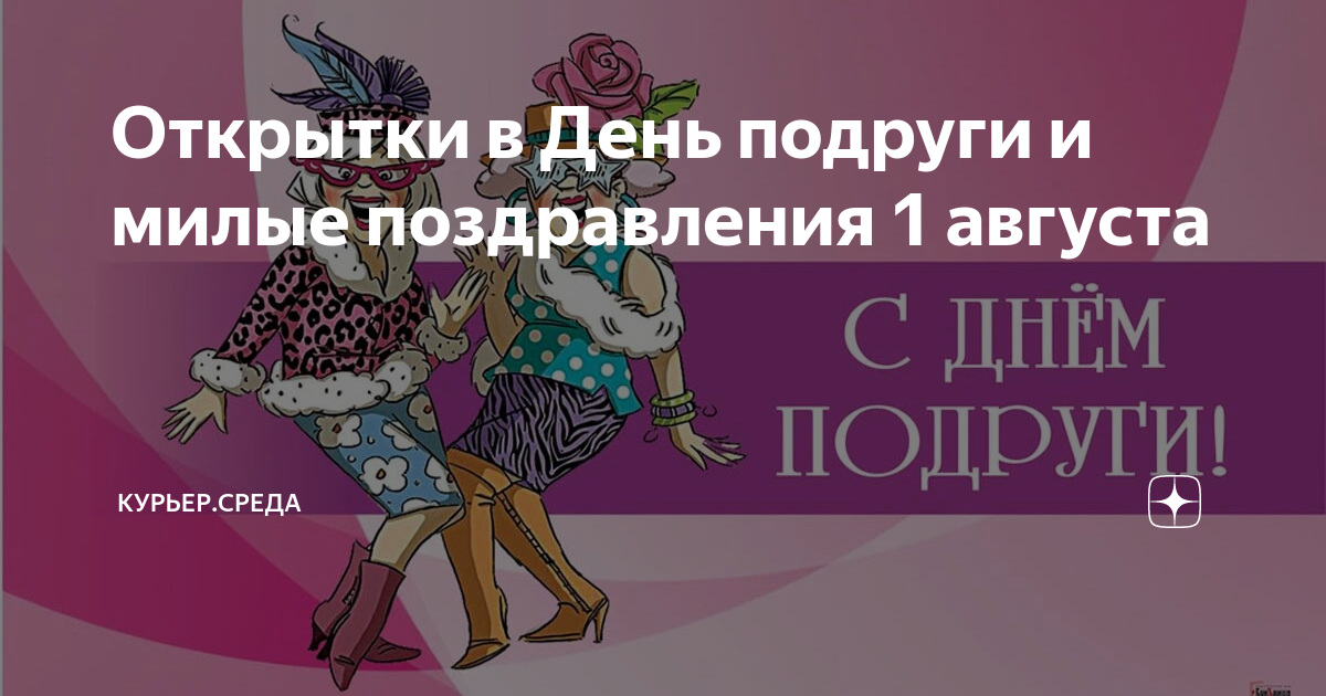 Смотреть проект подруги день 1 День подруг (50 картинок)