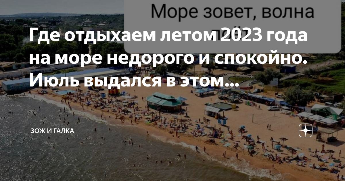 Где дешево отдохнуть отзывы. Где дешево отдохнуть на море в Европе. Море отдых 2023 году. Где потеплее и дешевле отдыхать летом.