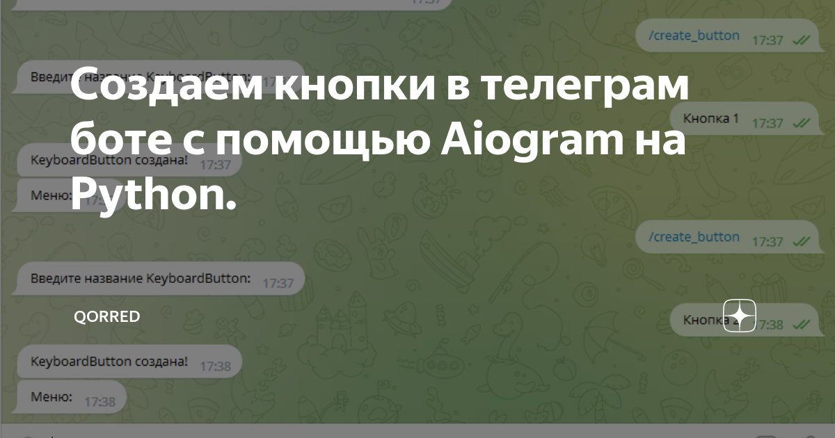 как сделать инлайн кнопки в телеграм
