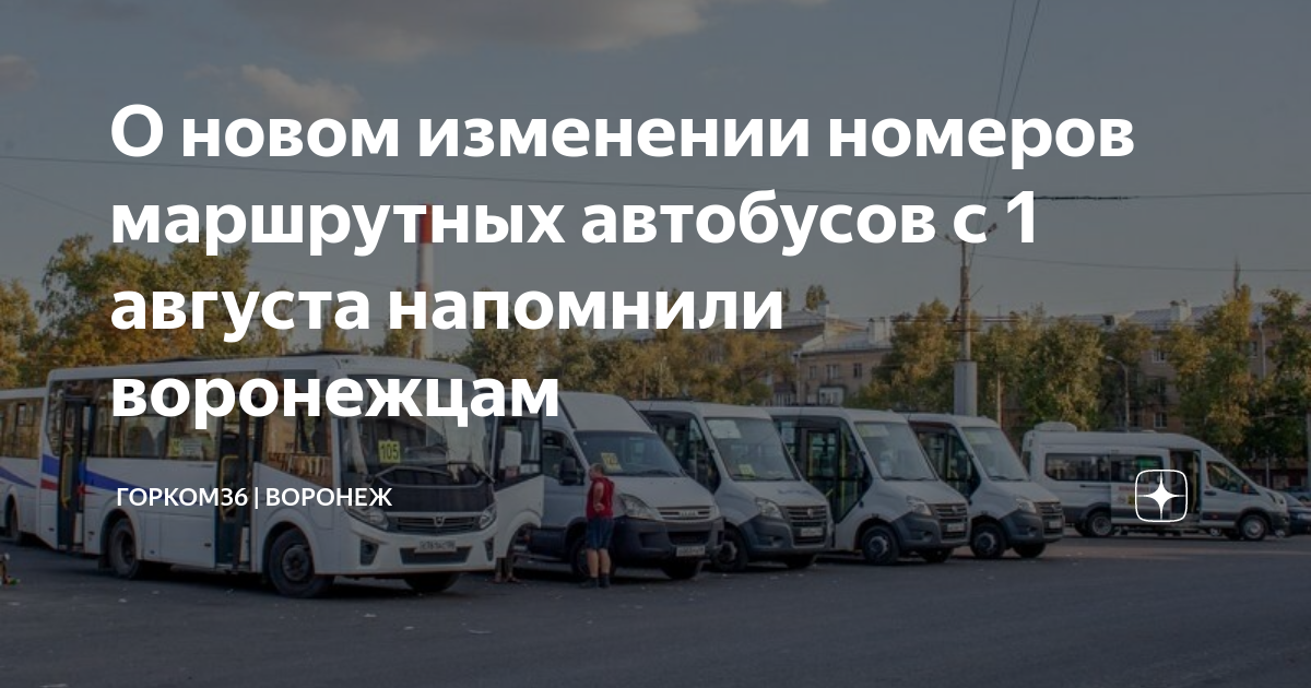 Автобус без номера