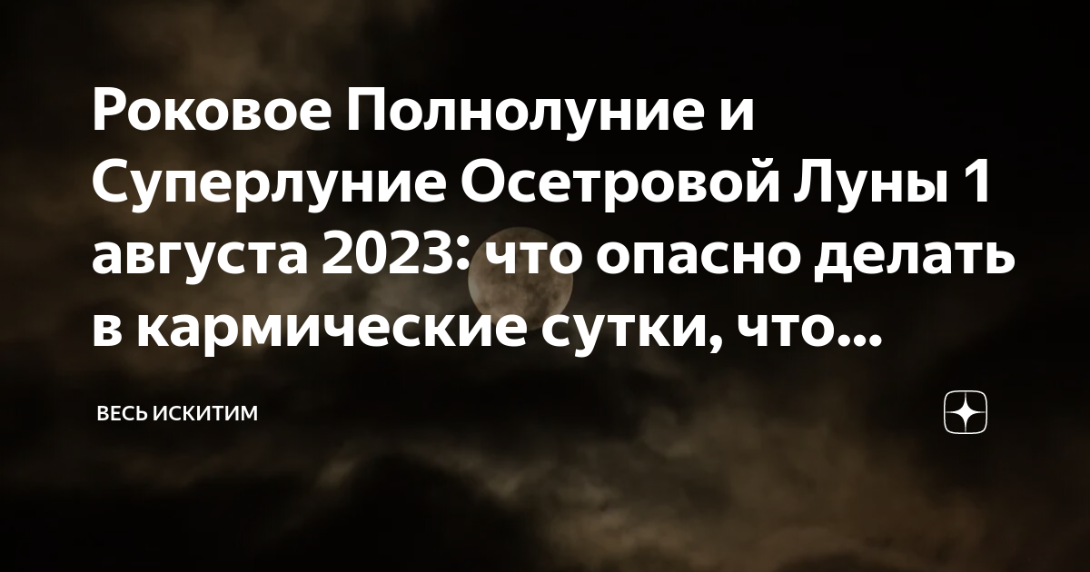 Полнолуние 27 декабря 2023 что делать