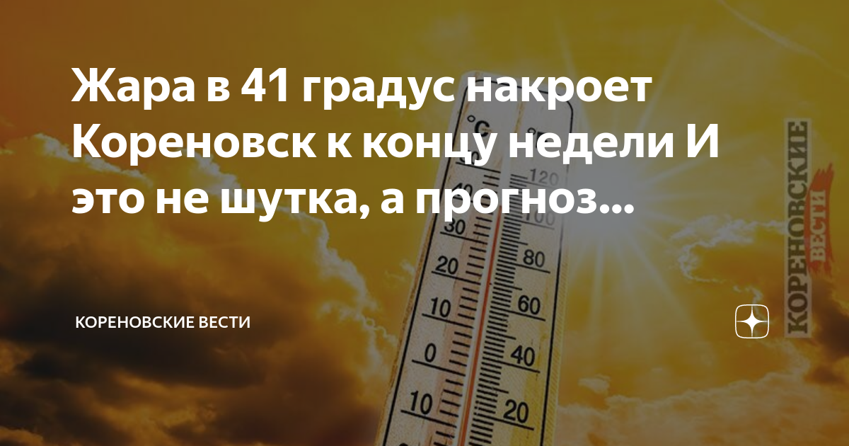 Погода в кореновске на 10 дней