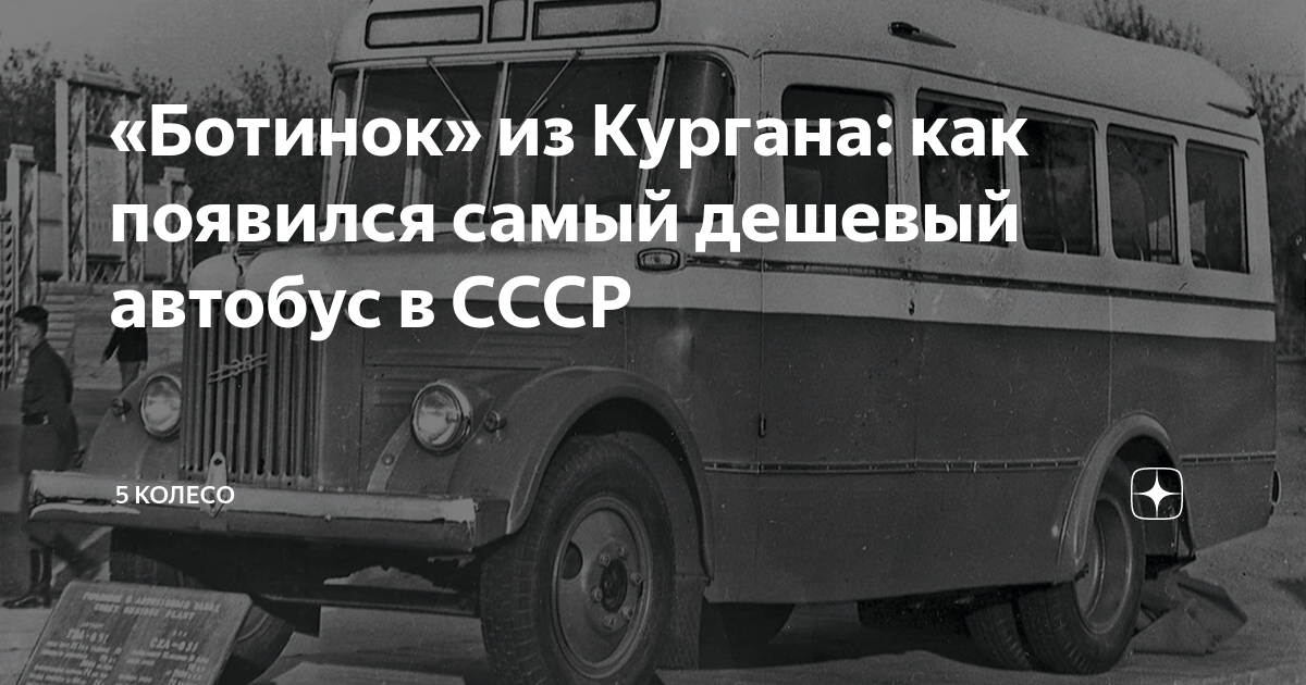 Автобус ботинок фото