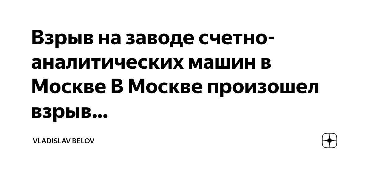 Завод счетно аналитических машин