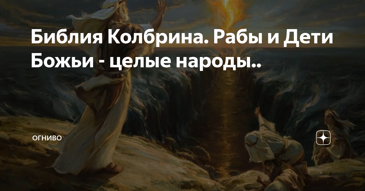 Манускрипт колбрина. Библия колбрина читать. Собрание колбрина. Библия колбрина. Библия колбрина читать.