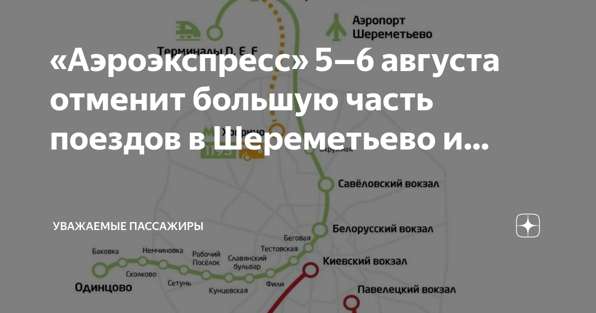 Карта метро москвы аэроэкспресс шереметьево