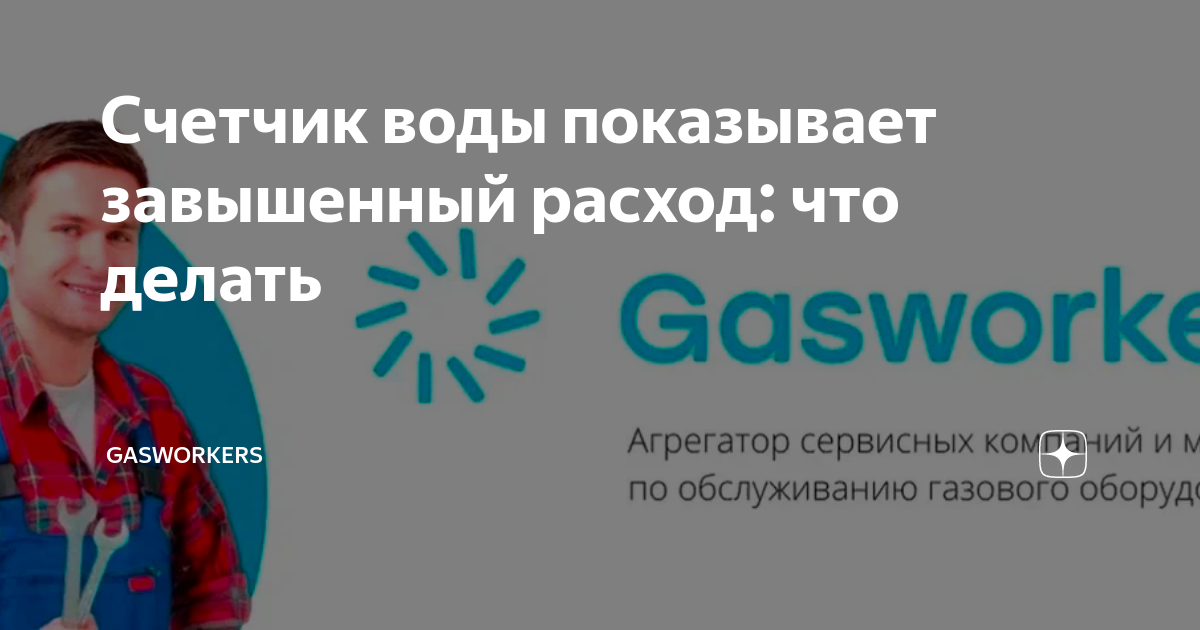 Не следует устанавливать магнит для остановки счетчика воды