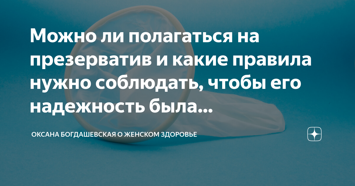 Как надеть презерватив на член с необрезанной крайней плотью