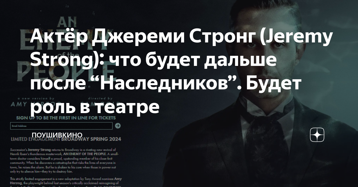 Актёр Джереми Стронг (Jeremy Strong): что будет дальше после ...