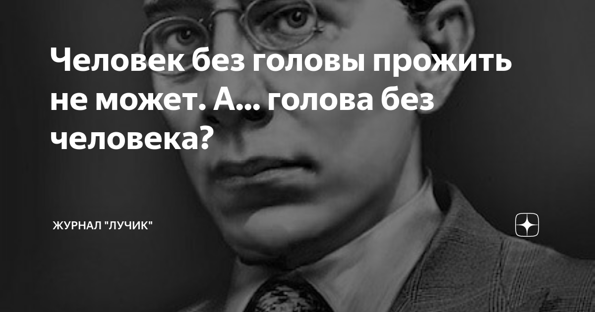 все проблемы они лишь в голове