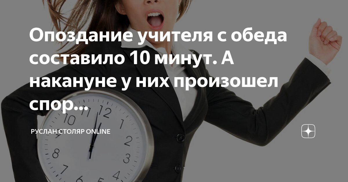 ученик опаздывает в школу. почему учителя опаздывают. рисунок ребенок опоздал на урок. опаздал на урок или опоздал. причины опоздания на 1 урок.