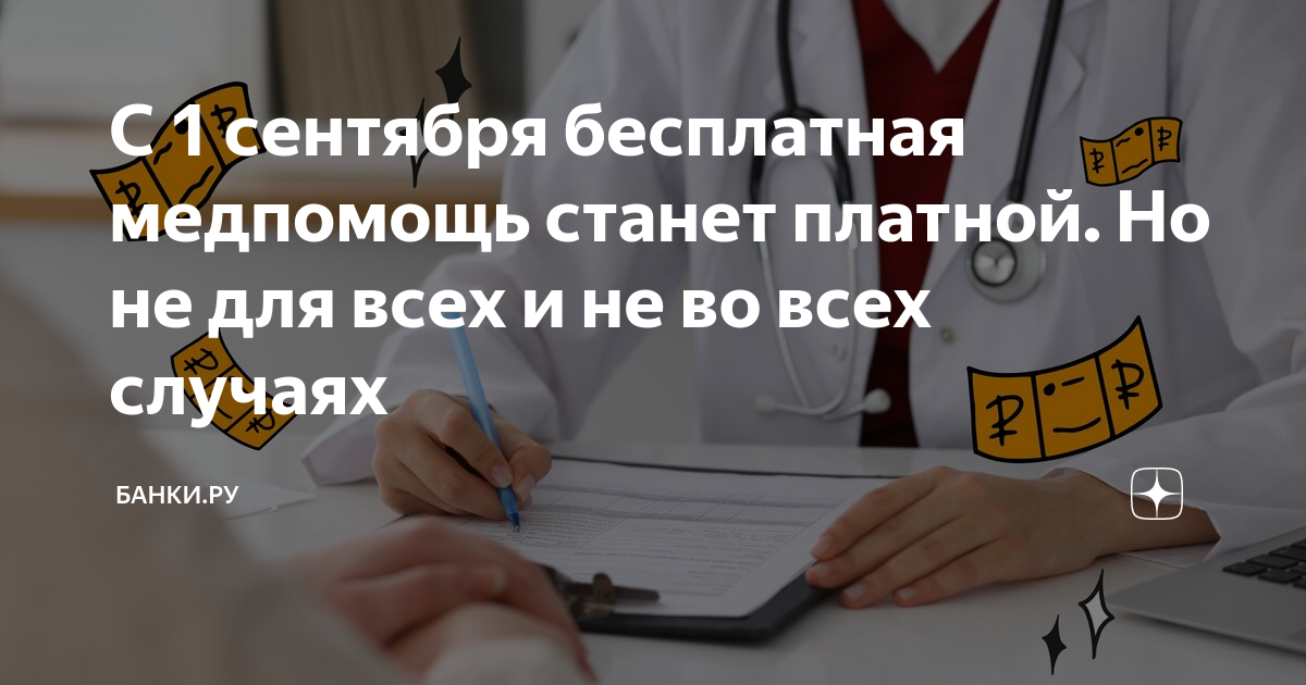 первичная медико санитарная помощь оказывается бесплатно