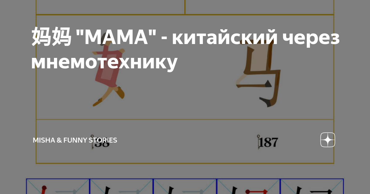 как по китайски мама я тебя люблю