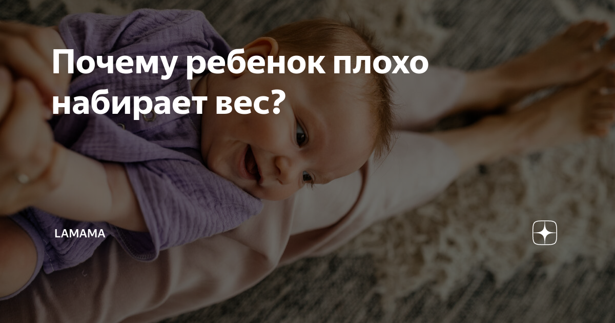 Низкий вес у ребенка: когда бить тревогу?