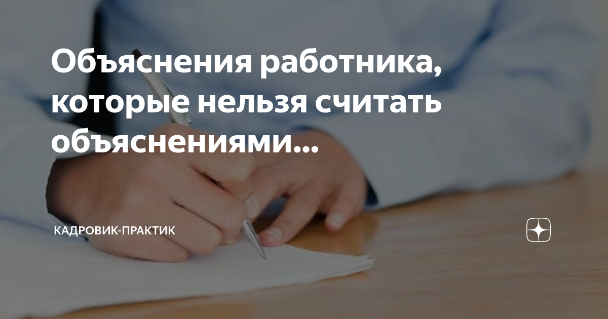 объяснительная не вышел на работу