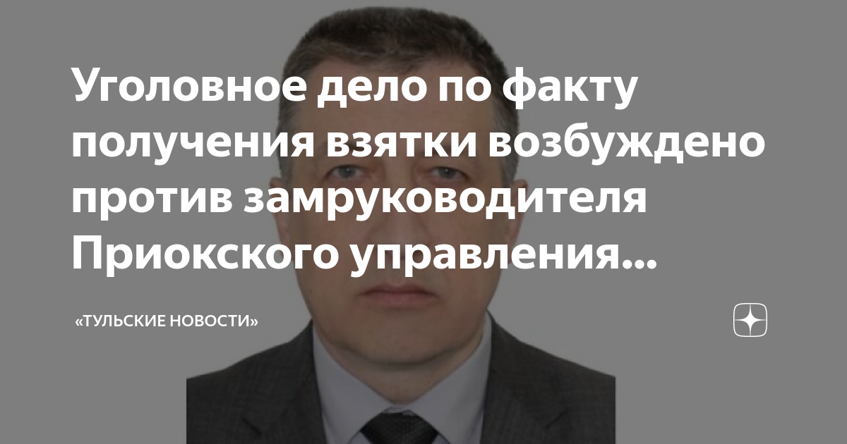 Сайт ростехнадзора тула. Задержан Приокское управление Ростехнадзора. Приокское управление Ростехнадзора по Брянской области. Бывший начальник отдела Приокского управления Ростехнадзора. Ростехнадзор взятка.