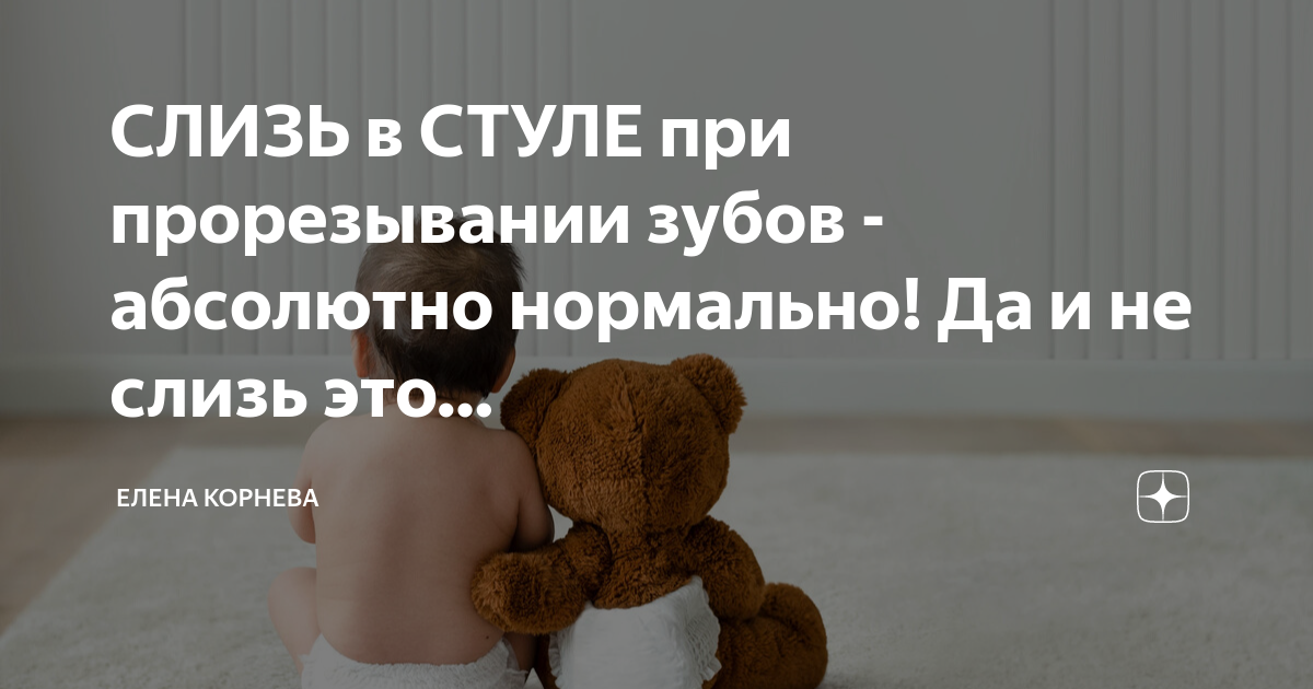 Что нужно знать когда у ребенка режутся зубки?