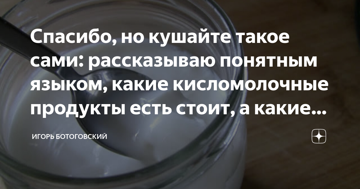 Спасибо, но кушайте такое сами: рассказываю понятным языком, какие ...