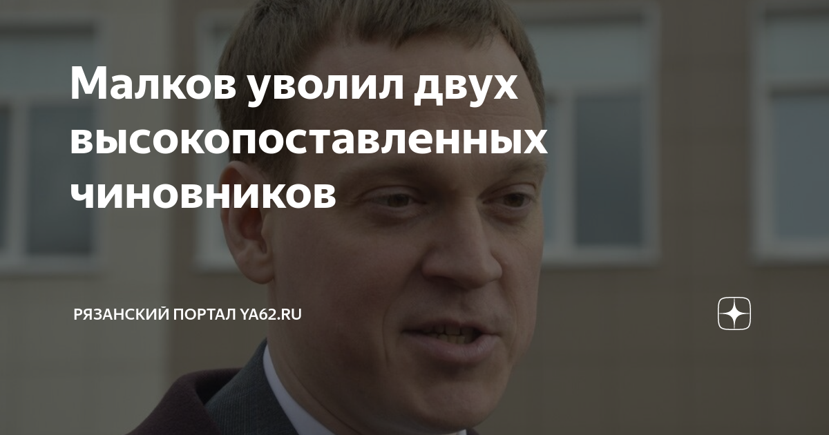 Чиновники рязани. Рязанские чиновники отзывы. Мэрия рязани чиновники фото веселые. Рязанские чиновники. Чиновники рязани.