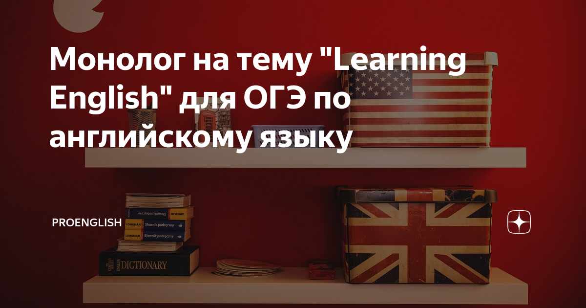 монолог на английском про школу