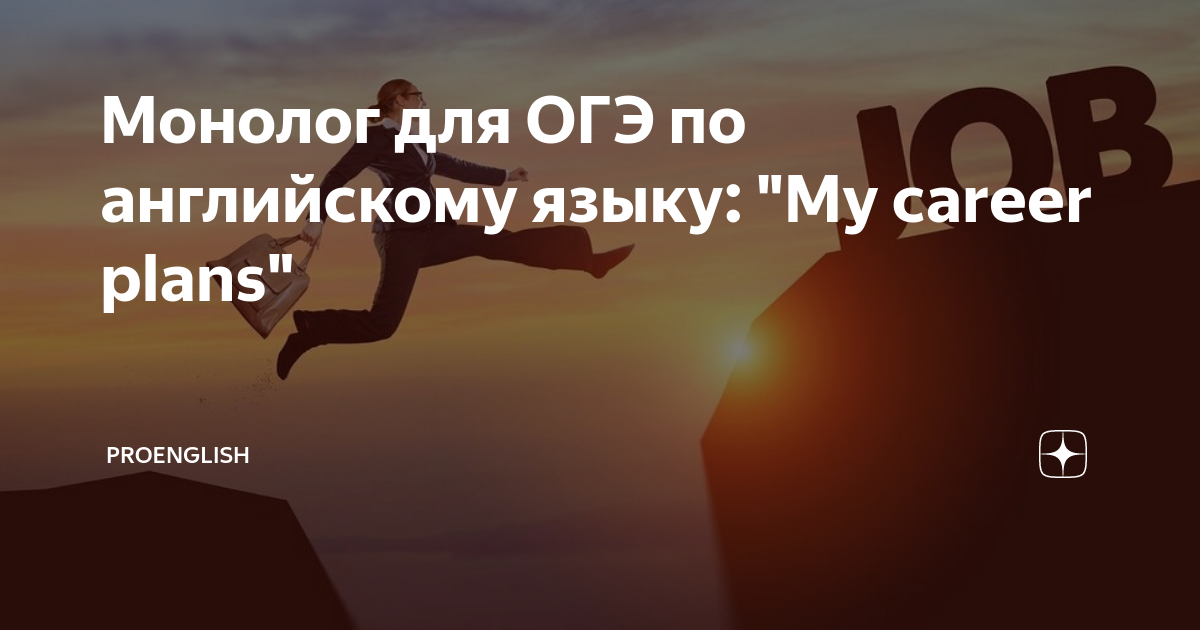монолог огэ английский