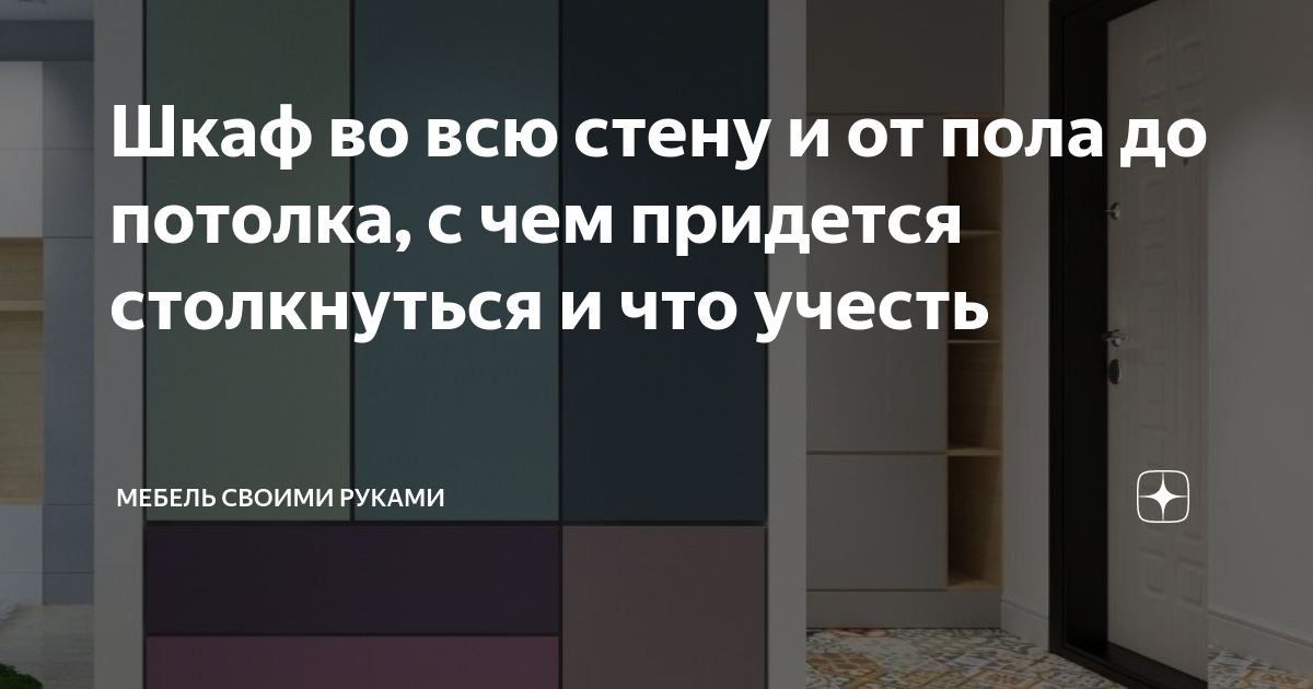 пол стены потолок что сначала