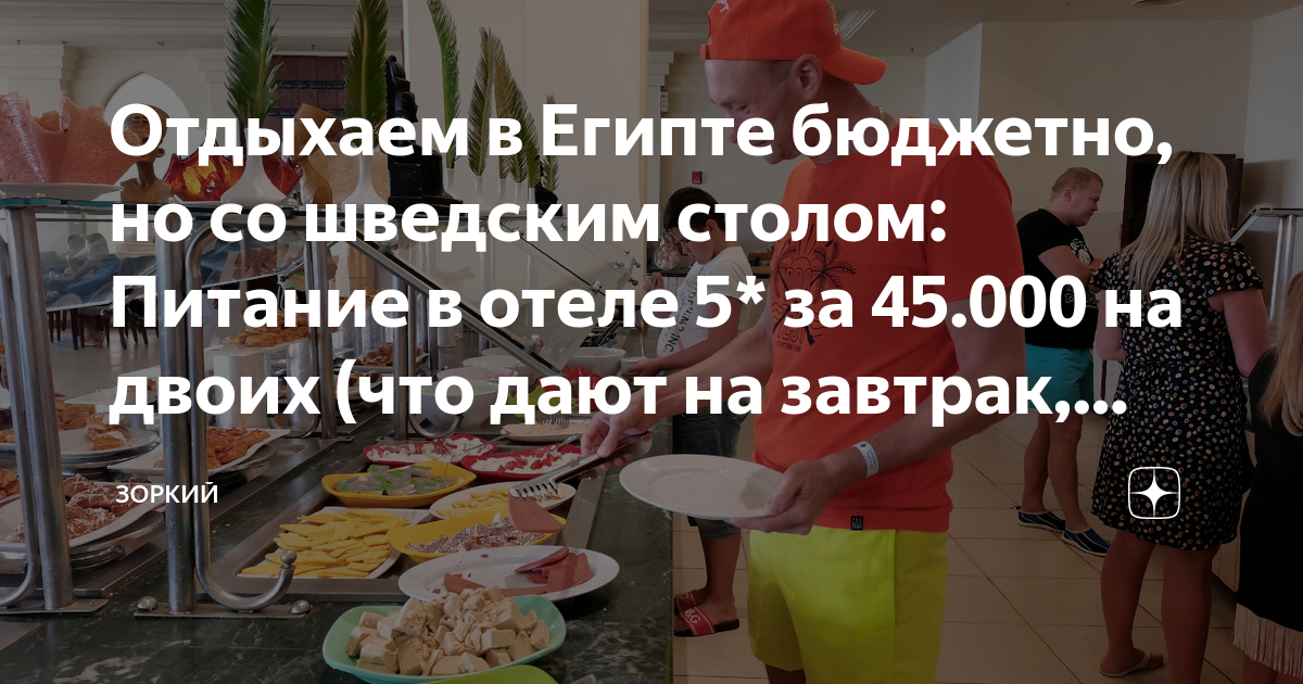 питание в египте все включено