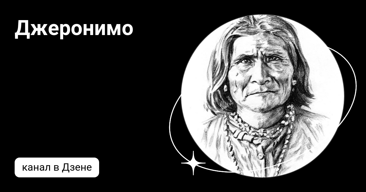 Geronimo que significa