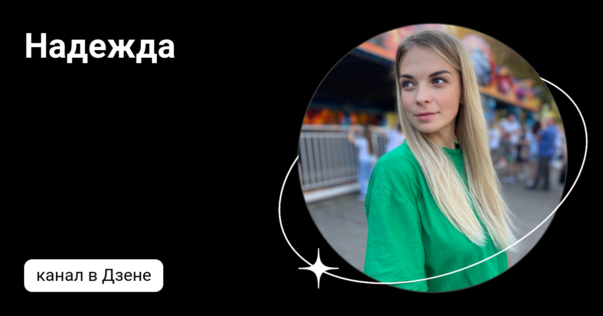 дневник моих надежд дзен