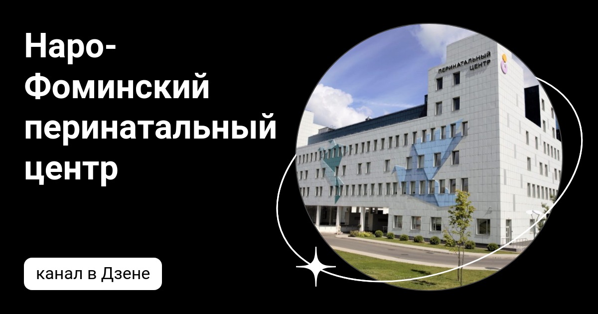 красноярск перинатальный центр невролог