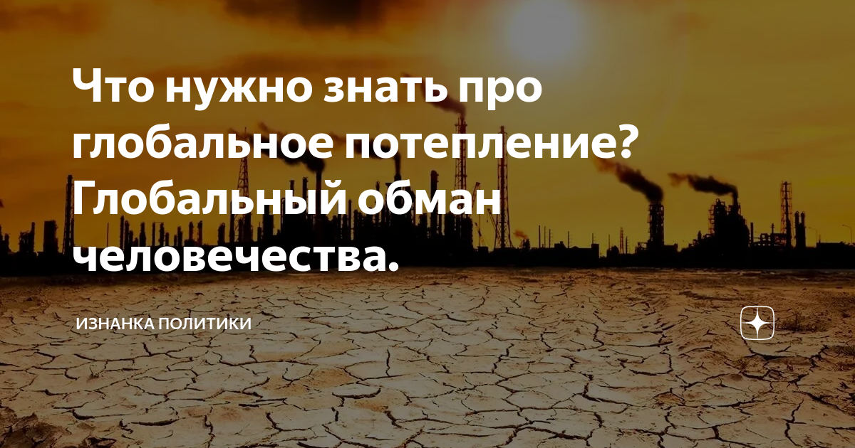 Всемирный обман. Мировой обман человечества. Землетрясения в России.