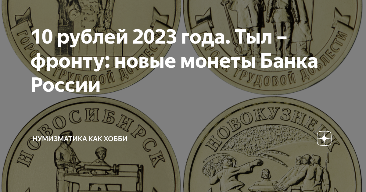 План выпуска монет на 2023 россия из недрагоценных металлов юбилейных монет