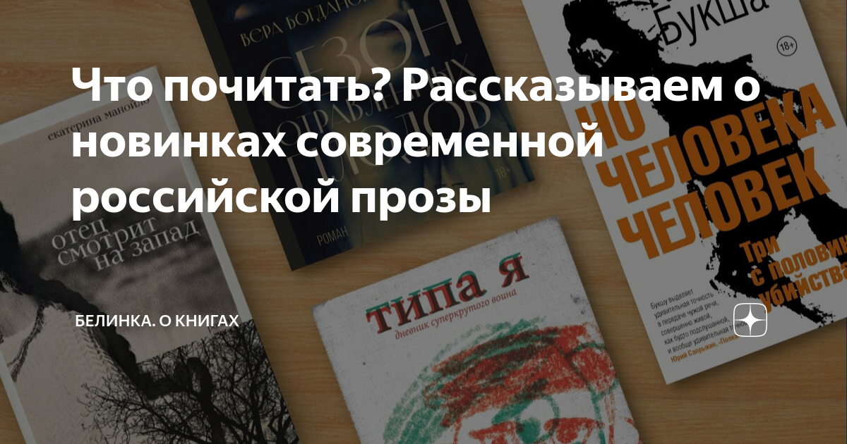 современная русская проза что почитать