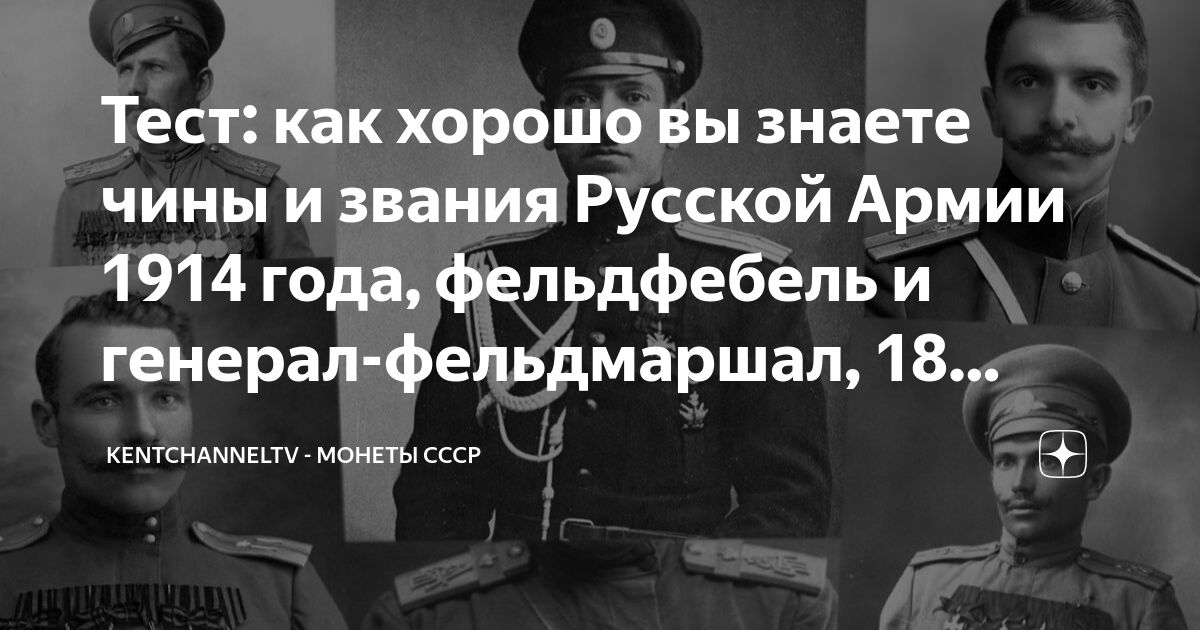 Тест: как хорошо вы знаете чины и звания Русской Армии 1914 года ...