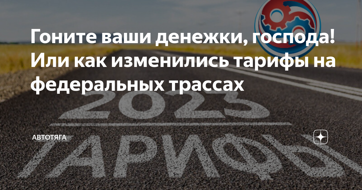 Автотяга