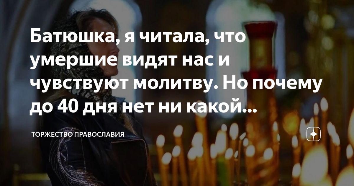торжество православия дзен. снится умерший священник. снится умерший священник. священник. снится умерший священник.