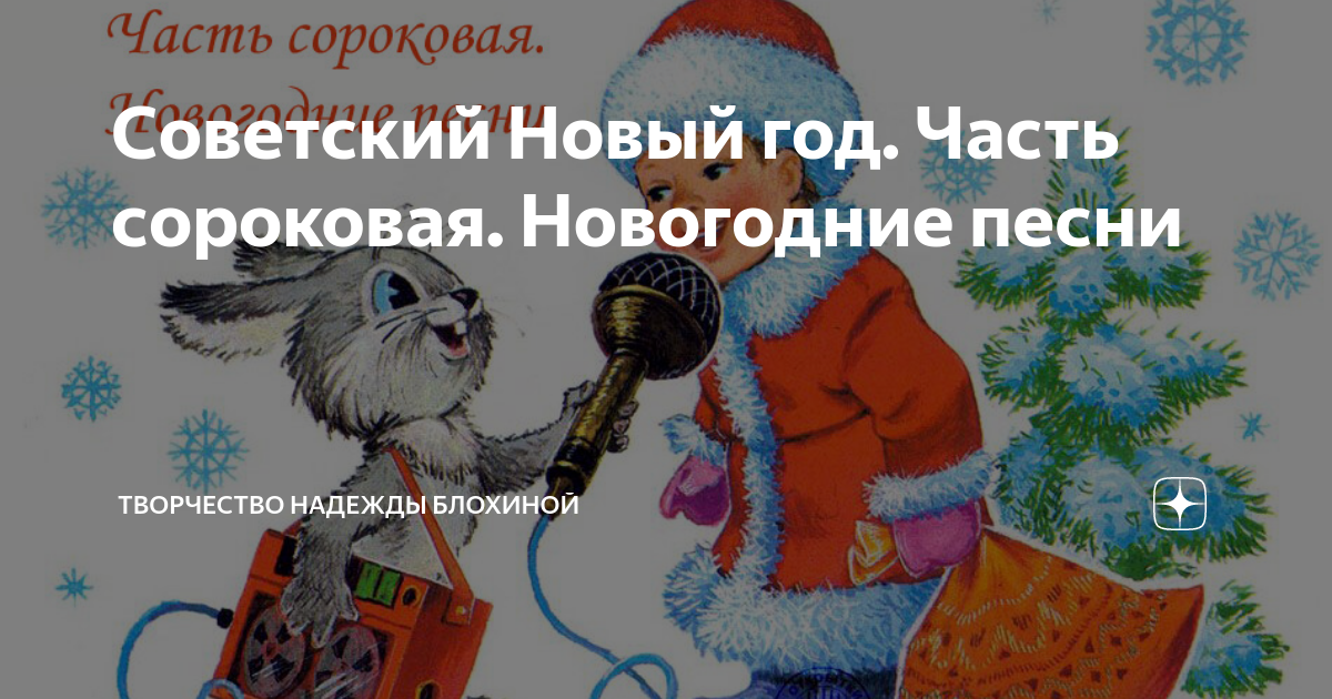 детские песни про новый год советские
