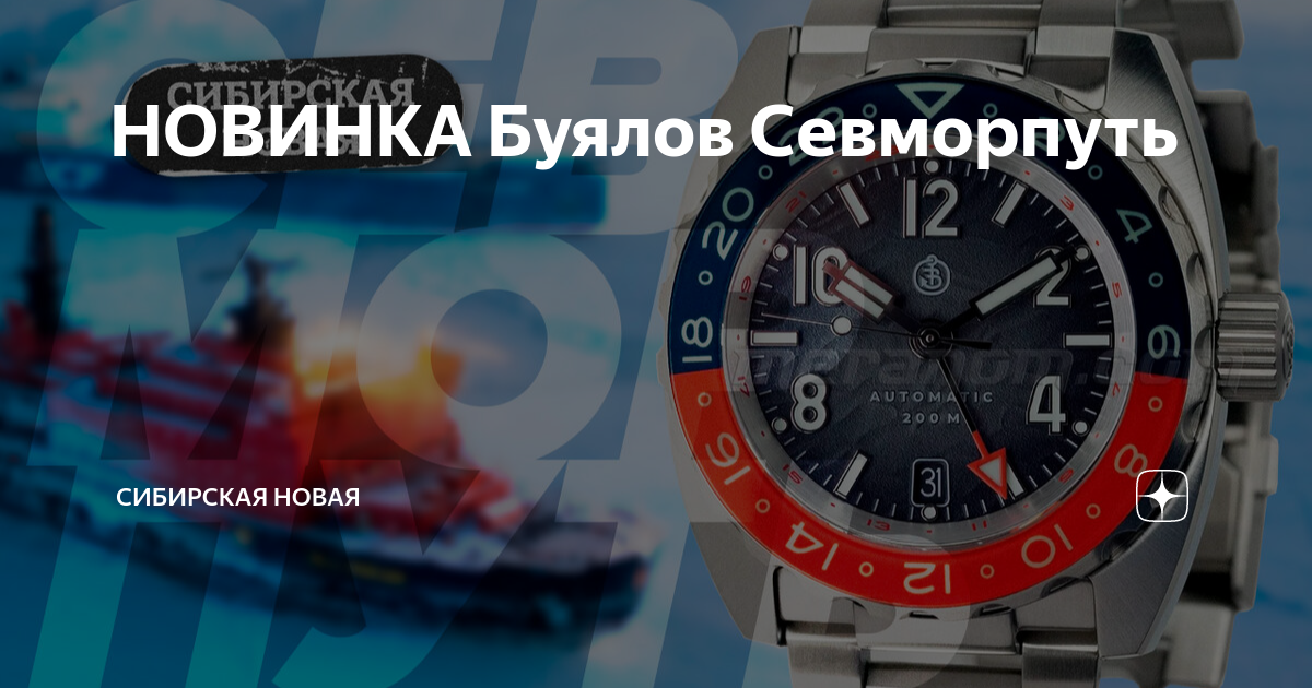 Часы севморпуть. Буялов севморпуть. часы буялов. часы буялова севморпуть. буялов дизайн компрессор.