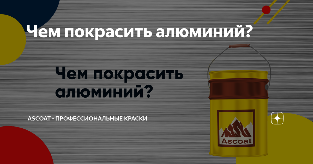 Покраска под алюминий. Чем покрасить алюминий в черный. Как красить алюминий из баллончика. Покраска алюминия из баллончика. Чем покрасить алюминий в черный.