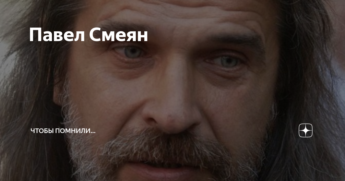 Павел Смеян "ПОСЛЕДНИЙ ШАНС" (музыка Александра Журбина, стихи Владимира Шлёнско