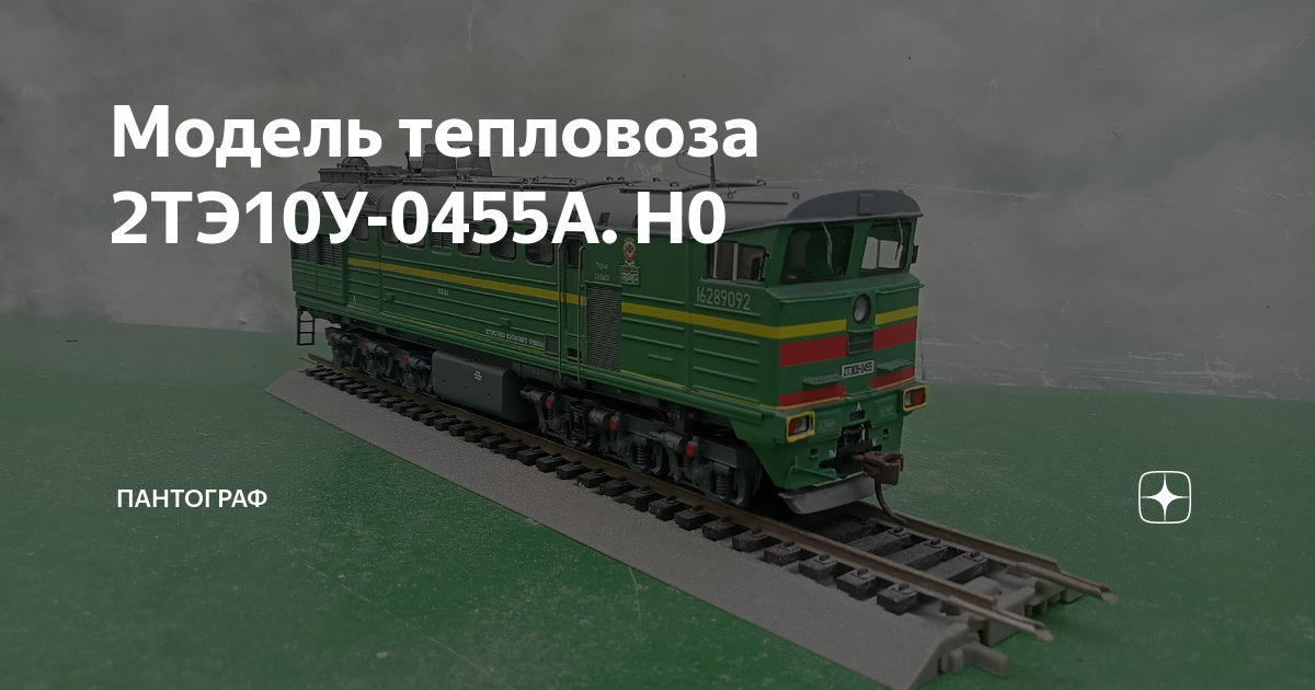 Поезд 455 маршрут следования