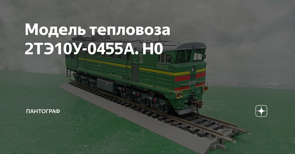 Поезд 455у