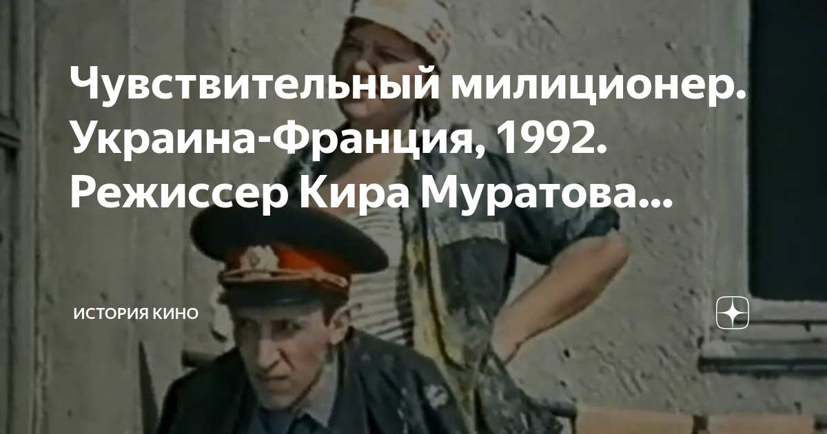 Милиционер. Чувствительный милиционер 1992. Милиционер. Чувствительный милиционер. Чувствительный милиционер.