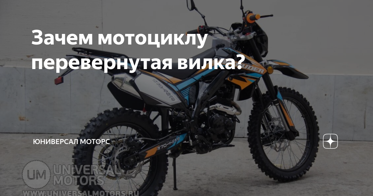 Перевернутая вилка honda