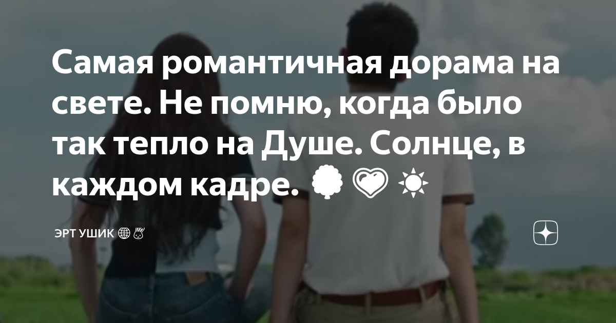 в тот день когда я любил тебя шел дождь дорама