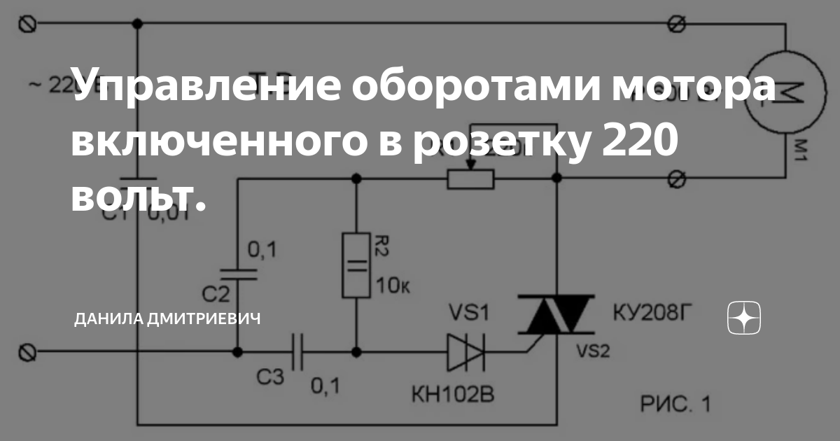 Настройка регулятора оборотов двигателя. Симисторный регулятор оборотов электродвигателя 220в. Регулятор оборотов электродвигателя 12в своими руками. Регулятор оборотов двигателя ИКБ-003. Регулятор оборотов в розетку 220
