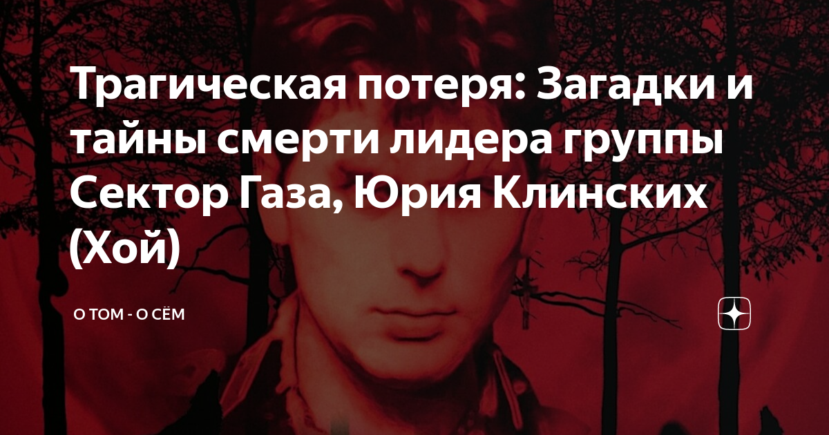 Юрий Хой: биография и причина смерти | Важные факты о жизни и трагической судьбе