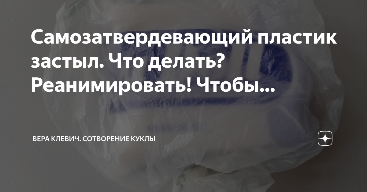 Купить самозатвердевающий пластик недорого - интернет магазин Впалитре ру в Астрахани